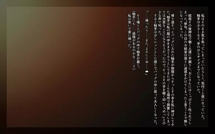 Shokushu no Tane