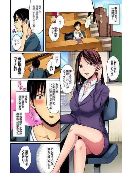 Rikujou Buin to Asedaku Ecchi ~ Coach! Shidoushite Kudasai! Ch. 1-27