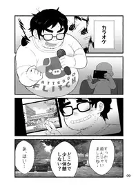 [Yukemuri Froster (Yunosuke)] Debu Ota Rendezvous [Digital]