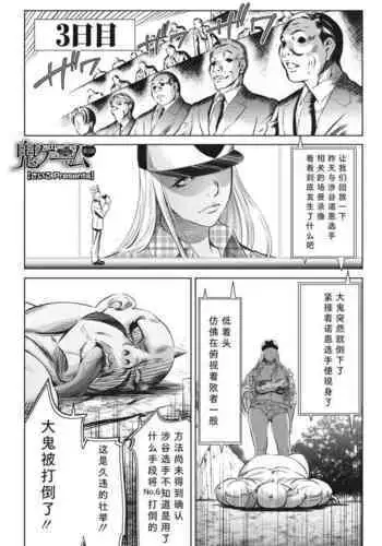 [Psycho] Oni Game Ch. 2 Zenpen (COMIC HOTMILK 2021-12) [Chinese] [黑澤与幸德秋良汉化] [Digital]