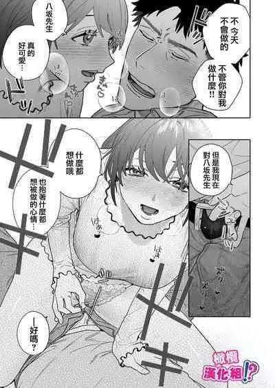 [THE Waidan (Robata)] Kowamote Cameraman Yasaka-san ga Watashi o Sukitte Maji desu ka!? | 不苟言笑的摄影师八坂先生居然喜欢我!? [Chinese] [橄榄汉化组]