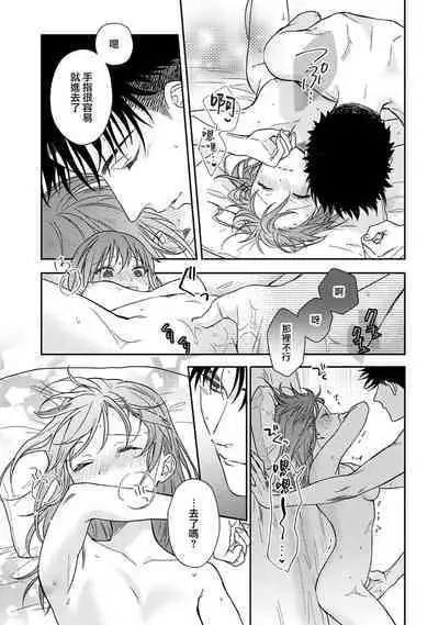 [Namonaki] Ore ga onna ni shite yaru yo ~ toshiue kareshi wa, ueteokami ni naru?~ | 让我将你变成女人吧～年上男友，化身饥渴大野狼？～ 1-17 end [Chinese] [莉赛特汉化组]