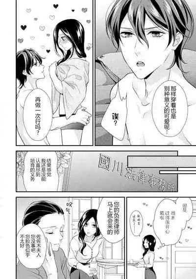 [Aizen Mana] Hagukumi-ai wa maiban komame ni ~ toshishita kareshi no 凸 seicho kiroku | 每晚都要勤勤勉勉培育愛～年下男友的凸成長紀錄～ Ch.1-3 [Chinese] [莉赛特汉化组]