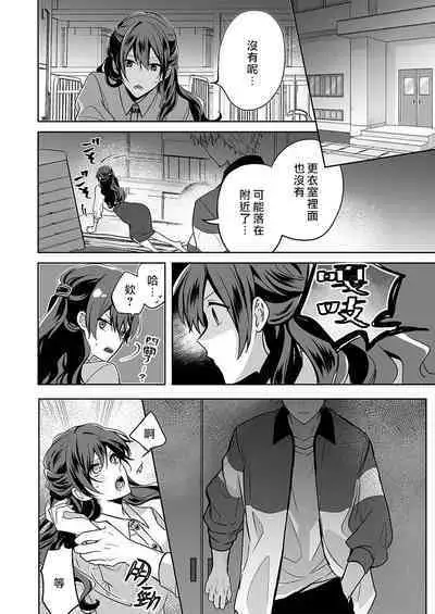 [Nanoka] Kyōshi no orera wa shite mo īdesho?~ Majime sensei wa charaotoko sensei ni kanawanai ~ | 即使是教师我们也是可以做的吧？～超认真老师敌不过轻浮男老师～ 1-2 [Chinese] [莉赛特汉化组]