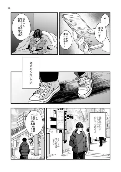 Nananen Mae no Toge
