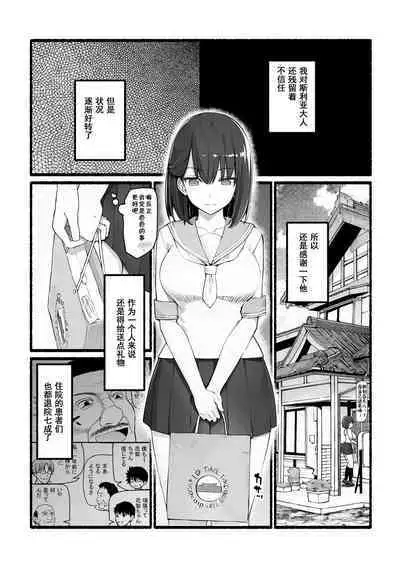 Kami-sama ni Okasareru