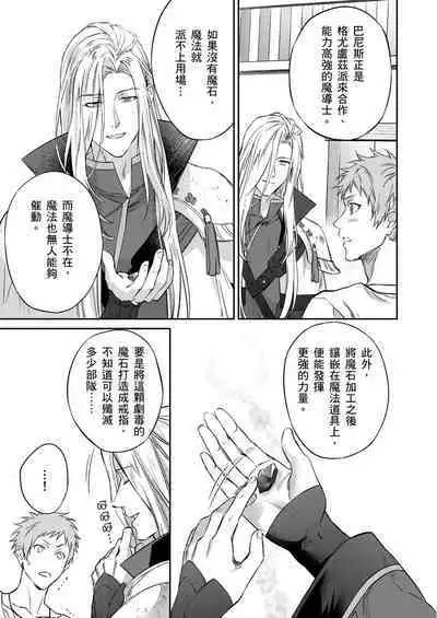 Shusendo Kishi ga Ore o Nakaseyou to Shiteimasu | 守財奴騎士對惹我哭感到樂在其中 Ch. 1-14