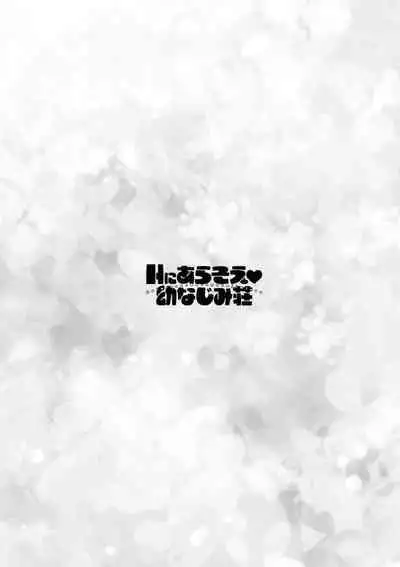 H ni Arasoe ♥ Osananajimisou