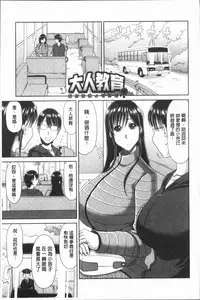 [Kai Hiroyuki] Hannari Otona Kyouiku - Mother's Sex Lesson | 風雅華麗大人教育 [Chinese]