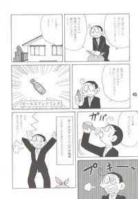 (C69) [TWINTAIL (Inseki 3gou, Mimori Ryo, Sendou Kaiko)] MS / Sizukan (Doraemon)
