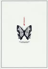 (C68) [1st.M's (Hayami Osamu)] Kudaranai Hanashi. (Final Fantasy IV) [English] [desudesu]