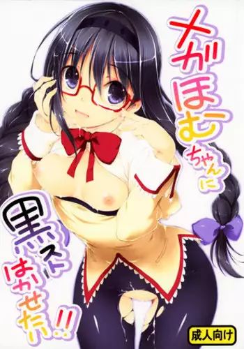 (C95) [μ-CuTe (MAG)] [Shoken Kangei] Ura Momo Channel - Onanie Haishin de Ii ne Atsumete Mita (Kiratto Pri Chan)