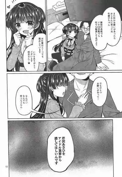 Mayuzumi Fuyuko no Makura Eigyou