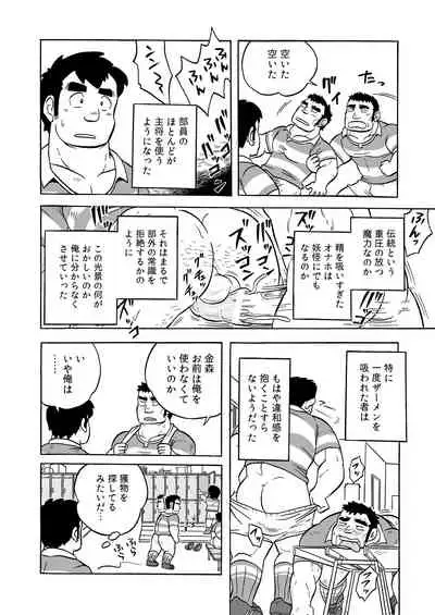 Dentou no Onaho