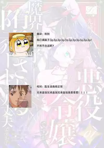 akuyaku reijōdesuga, makai no ōji ni oto sa reru rūto de daijōbudesuka? |身为恶役千金，堕落于魔界王子身下这条路线真的可以有？ 1-2