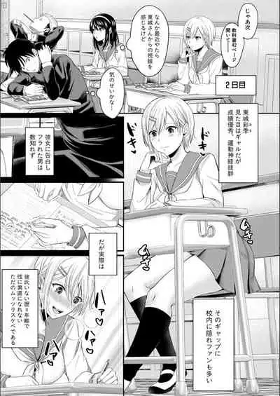 Hamesugi! Gakuen Seikatsu