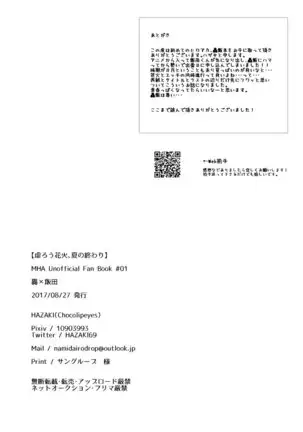 Utsuro u Hanabi, Natsu no Owari