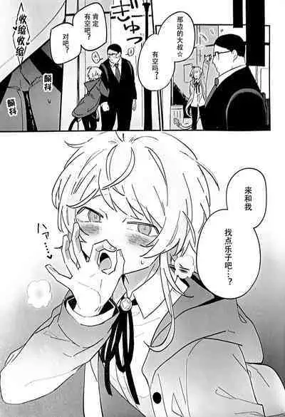 Mob Oji-san o Gosettai