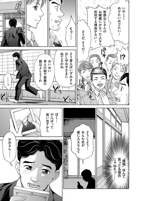 Midarana Gibo to 4-nin no Musuko | A Nasty Mother-in-law and Four Sons