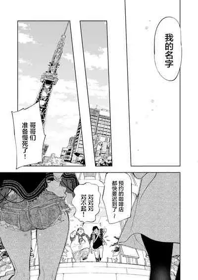 [Kamishiki (Kamizuki Shiki)] Onii-san, Watashi-tachi to Ocha Shimasen kaa? 3 [Chinese] [绅士仓库汉化] [Digital]