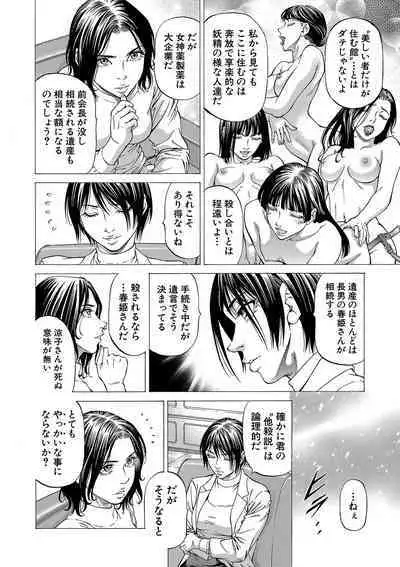 Shasei suiri 〜 megami no yakata 〜