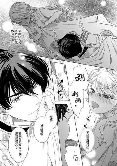 Dakareta Akuyaku Reijou wa, Gekihen Ouji no Dekiai Route ni Totsunyuuchuu!? | 被深拥的反派千金进入反套路王子的强宠攻略线!? 1-6