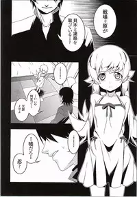 [Yuunabe Shinkouchuu (Tanabe Kyou)] Netoraregatari Go (Bakemonogatari)