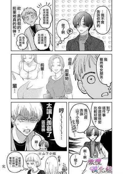 [Potsu nenjin] zoku shigoto ga dekinai Sakaki-kun wa yoru dake yūnō ｜工作无能的榊君只在夜晚十分能干·续[中文] [橄榄汉化组]