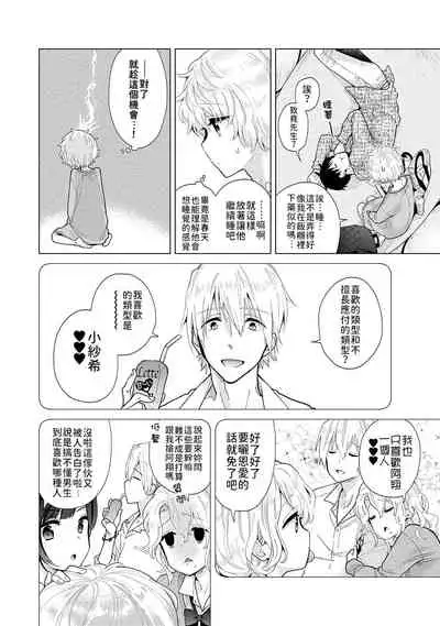 Noraneko Shoujo to no Kurashikata | 與野貓少女一起生活的方法 Ch. 22-27