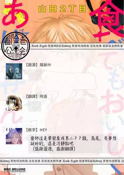 [Yamada Nichoume] Tabetemo Oishiku Arimasen 2 | 尝起来一点都不好吃 2 Ch. 6-20 [Chinese] [冒险者公会] [Digital]