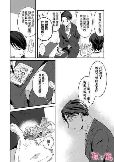 [ natuo tunao] syokorabu】 sindou kun ha to ri atuka i tyuui。 ～ kouhai ga seiteki sugi te koma xtu te masu!?～01-06｜进藤先生请小心轻放。 ～后辈性欲太强让我很困扰！？～01-06[中文] [橄榄汉化组]
