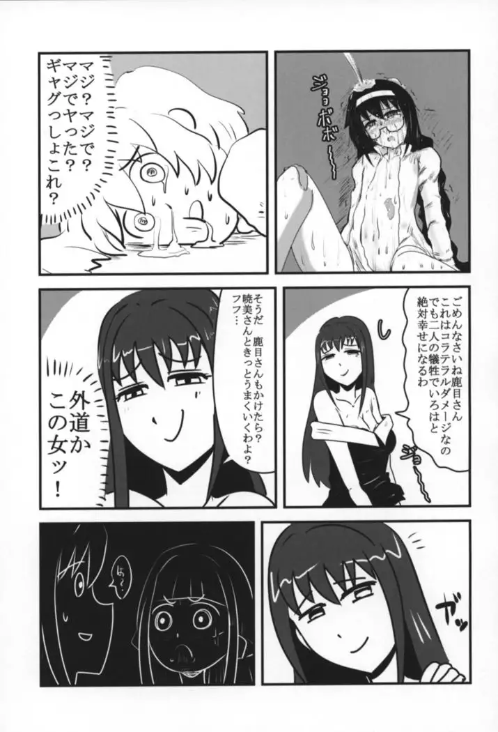 マギレッ娘