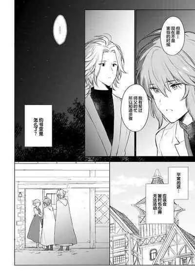 Renkinjutsushi to Ao no Tomoshibi | 炼金术师与青蓝之灯