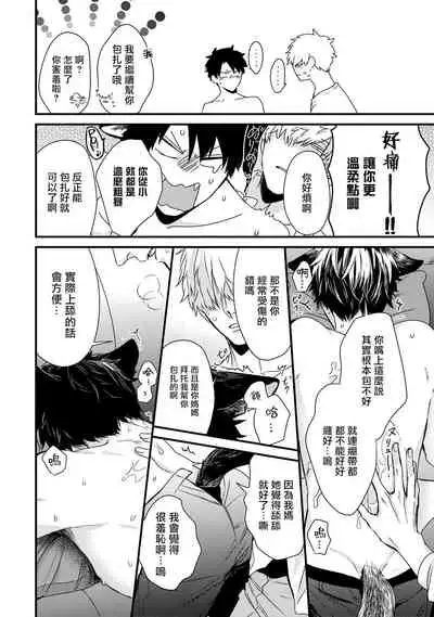 [Tokishiba] Yagi to Ookami no Hatsujou Jijou | 山羊与狼的发情情况 Ch. 1-6+番外1-2 完结 [Chinese] [拾荒者汉化组] [Digital]