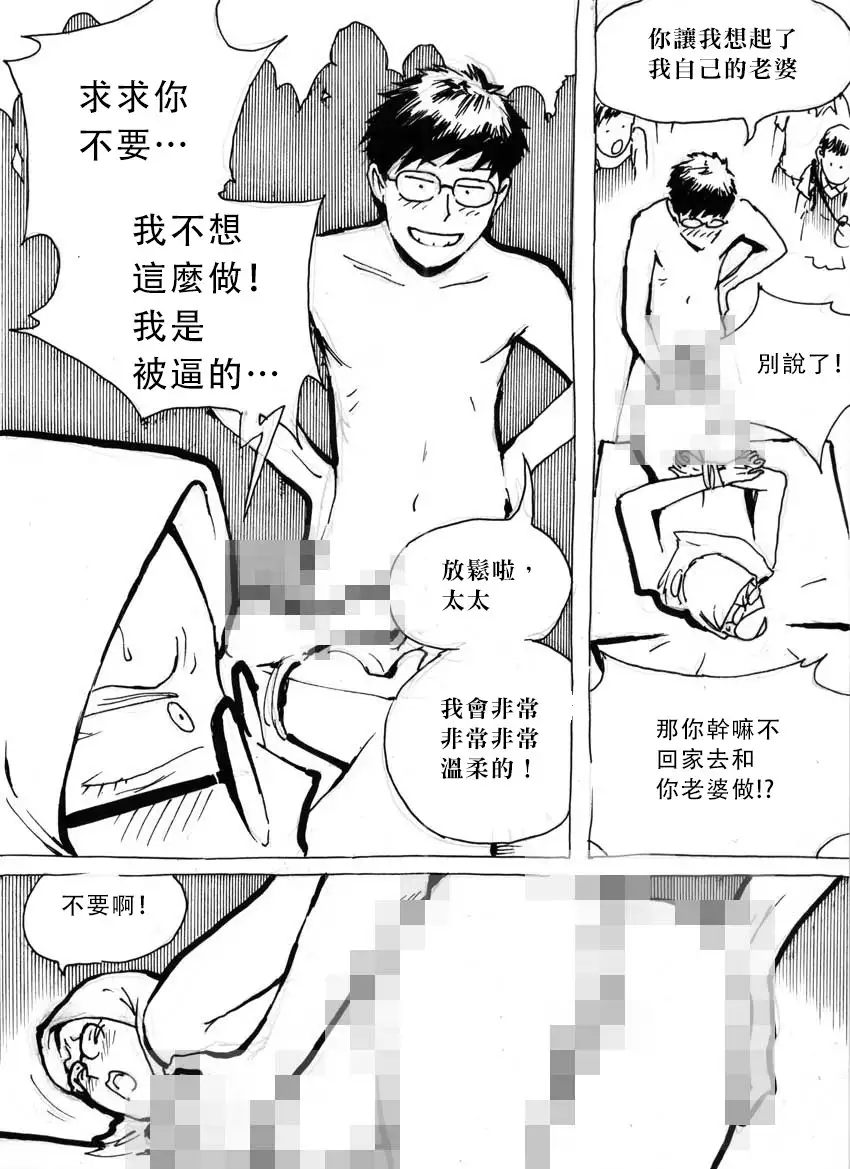 My Wife's Gangrape Fantasy Chapter 1-7