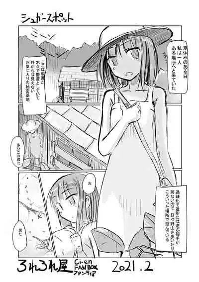 February short story) Girl's solo play Takeaway pack