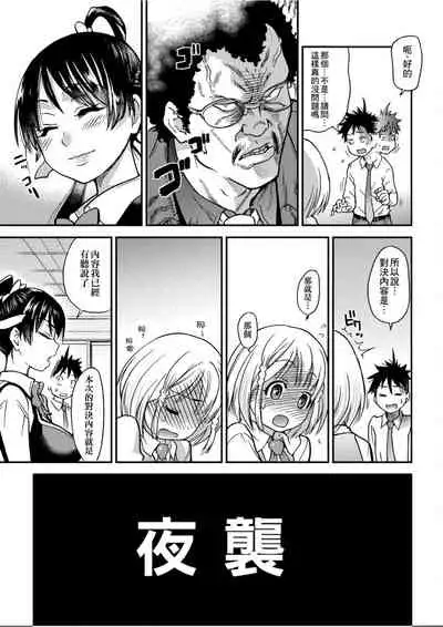 [Shiwasu no Okina] Peace Hame! Ge [Chinese]