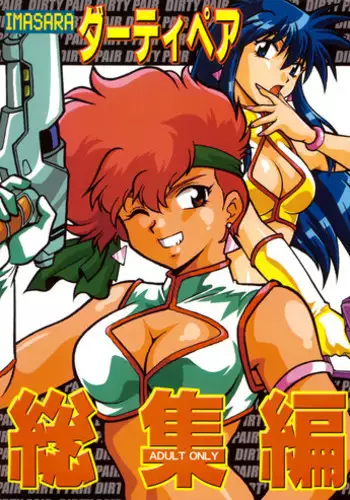 (C66) [Studio Katsudon (Manabe Jouji)] Imasara Dirty Pair Soushuuhen (Dirty Pair) [English] ==DesuDesu==
