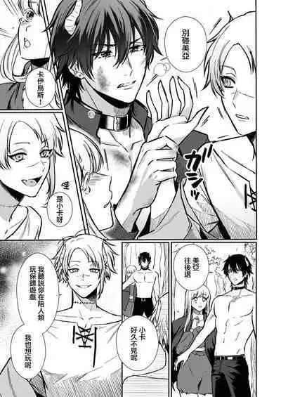 [Inuta kan ko] tensei-sakide wa mobu akuma to sekkusu shinai to ikinokoremasen! | 重生之不和恶魔做就无法生存！1-5 [Chinese] [莉赛特汉化组]