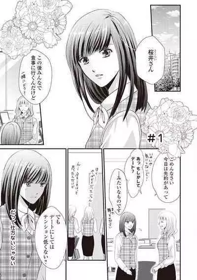 Migawari no Konyakusha wa Koi ni Naku.