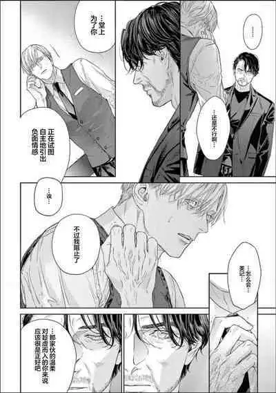 Toumei na Ai no Utsuwa | 透明的爱之所依
