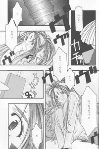 [sandglass (Uyuu Atsuno)] Ao 2 (Ah! My Goddess)