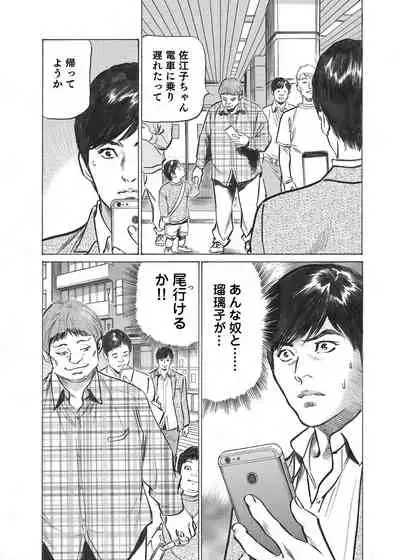 [Hazuki Kaoru] Ore wa Tsuma no Koto o Yoku Shiranai 1-7