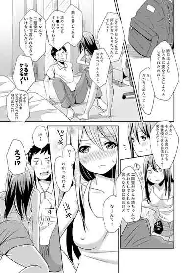 [Hatomugi] Docchi ni Ireru !? Muchimuchi Ecchi na Hatsujou seikatsu [Kanzenban]