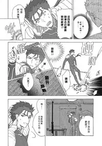 (SPARK10) [F.O.F (Yukowa(kari))] Aka to Ao no Akuma | 赤色与青色的恶魔 (Fate/stay night) [Chinese] [冬木守護者漢化組]