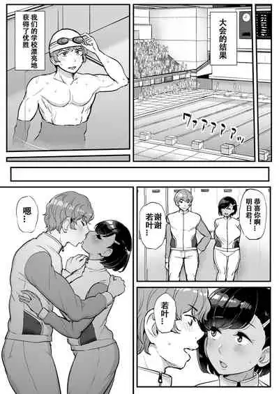 Kare no Tame ni Suieibu no Anoko wa Kyou mo Komon ni Dakareru