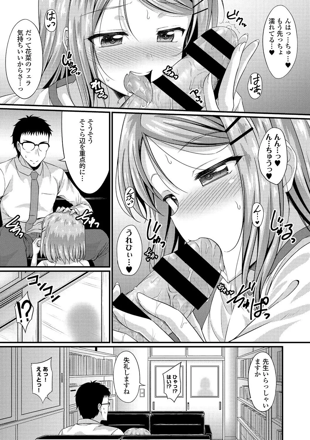 Kono Haru, Kanojo to Issho ni Sotsugyou Shimashita ~Sensei x JK Kindan H Hen~