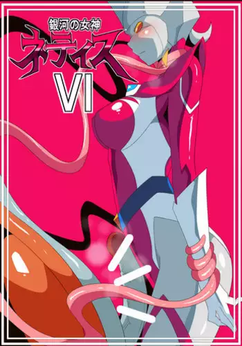[Warabimochi] 次回作ヒロインネティスの活躍談！ (Ultraman)