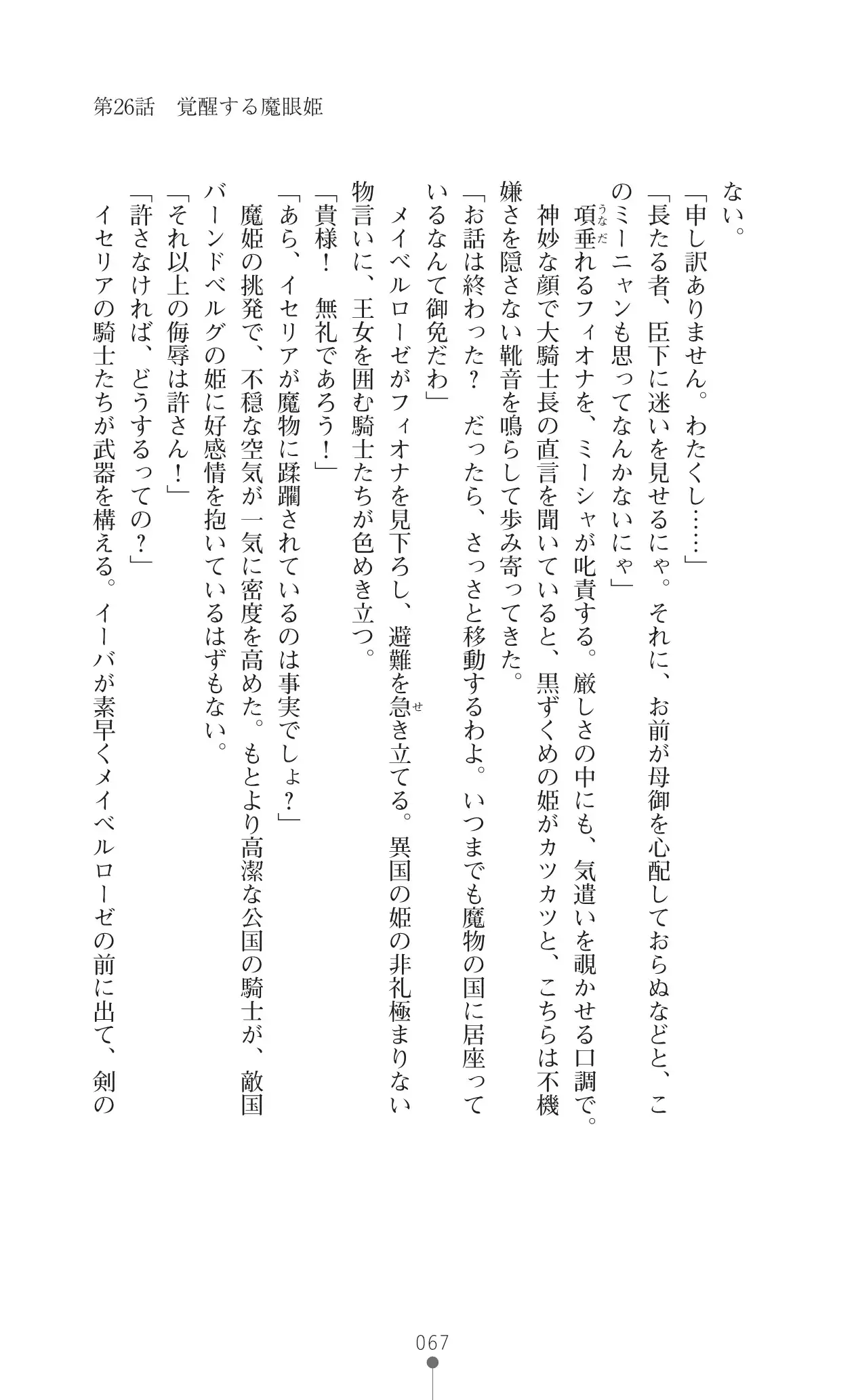イセリア英雄戦記 7
