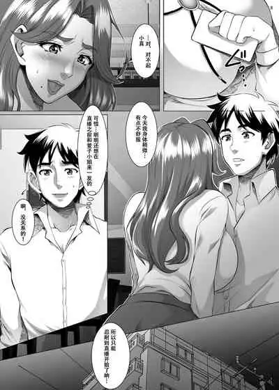[SPRECHCHOR (Eguchi Chibi, Nintai Akira)] Omae no Kaa-chan, Ii Onna da yo na. Ch. 7 [Chinese] [战栗的玻璃棒汉化] [Digital]